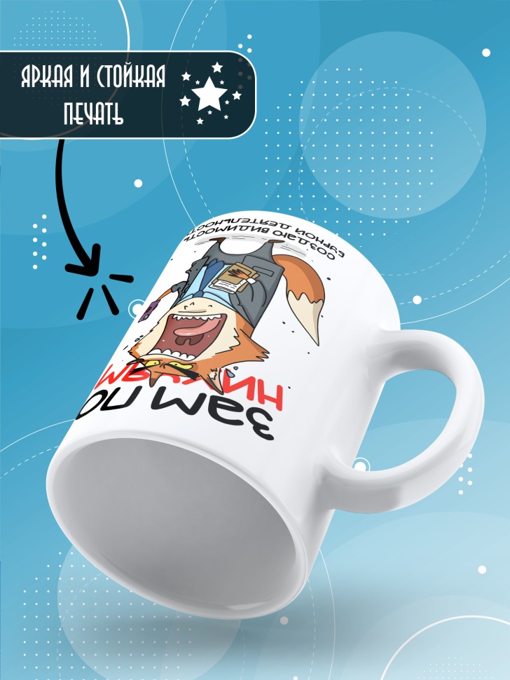 Кружка с прикольным принтом в подарок заместителю Кружка с прикольным принтом в подарок заместителю