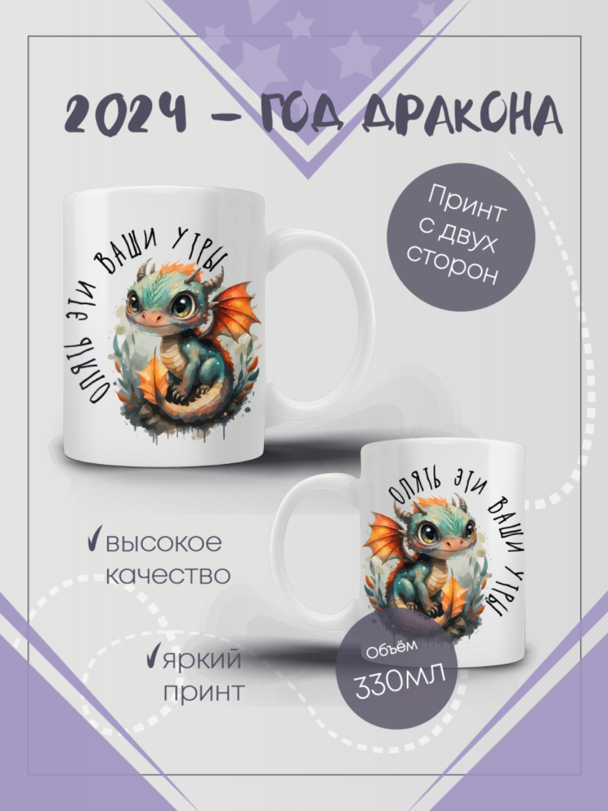 Кружка с принтом символ 2024 года Дракон 2, 330мл