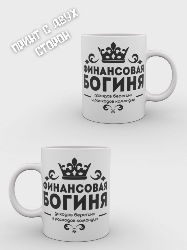 Кружка керамическая Подарок бухгалтеру с надписью для чая 