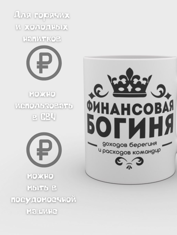 Кружка керамическая Подарок бухгалтеру с надписью для чая 
