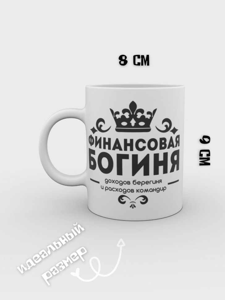 Кружка керамическая Подарок бухгалтеру с надписью для чая 