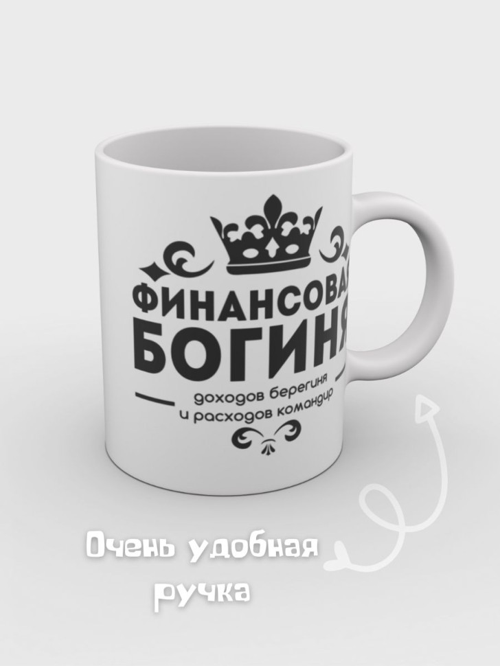 Кружка керамическая Подарок бухгалтеру с надписью для чая 