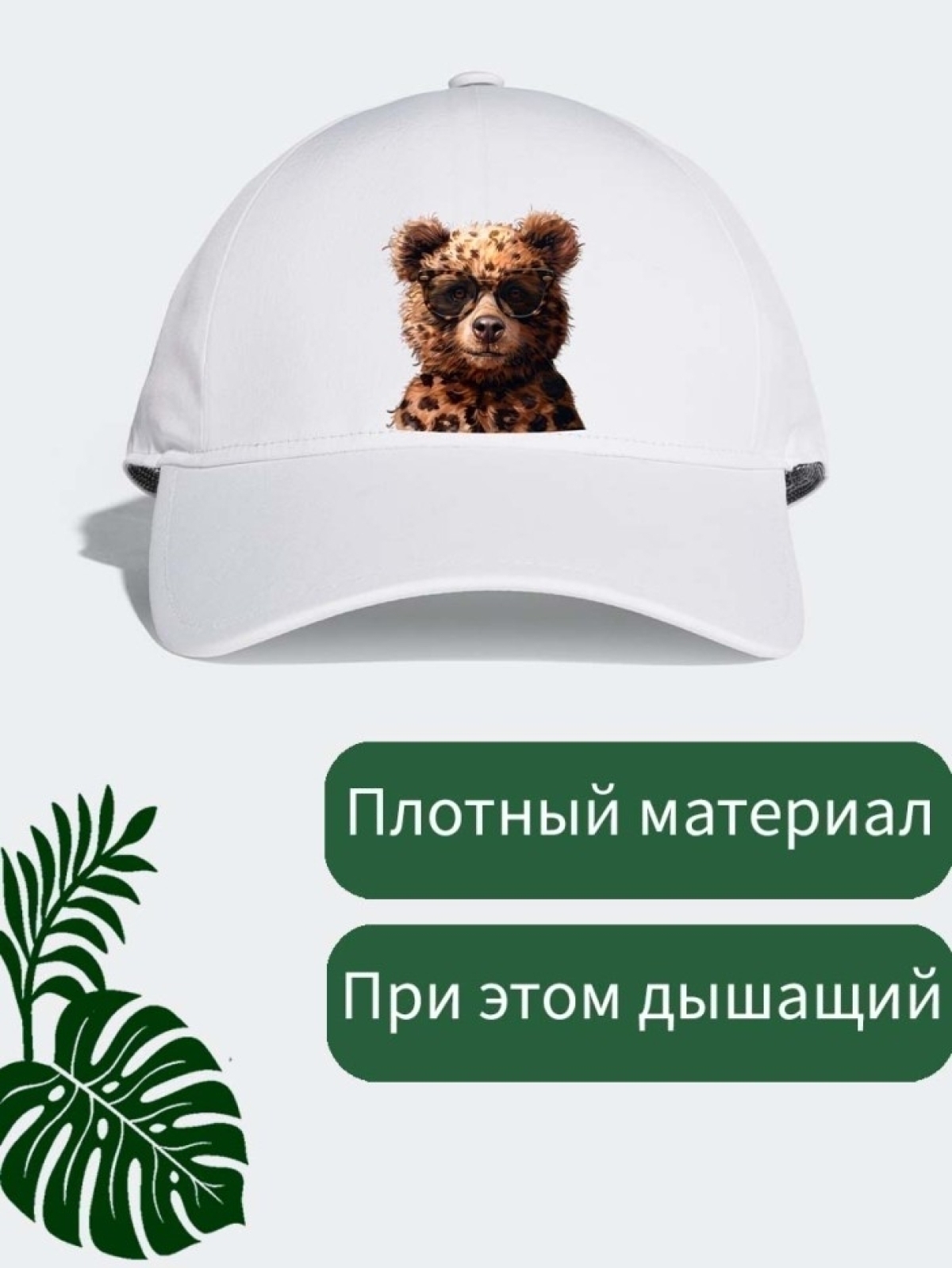 Бейсболка женская модная с принтом