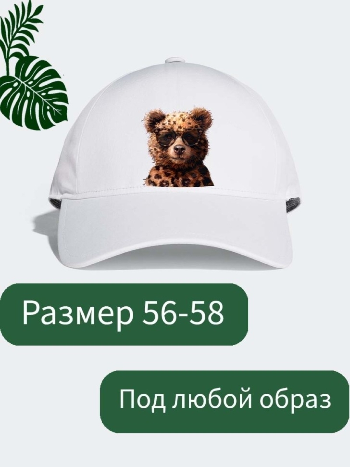 Бейсболка женская модная с принтом