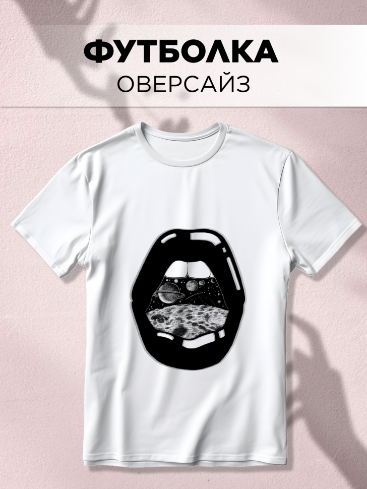 Футболка оверсайз универсальная с принтом Губы Футболка оверсайз универсальная с принтом Губы