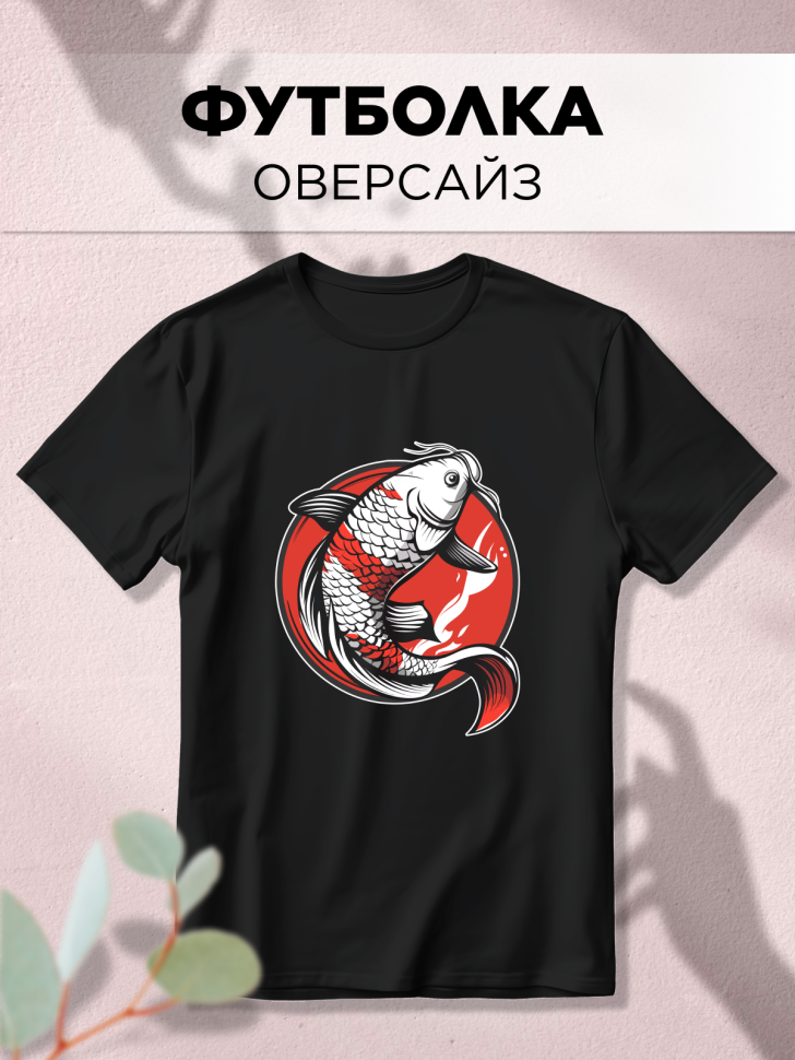 Футболка оверсайз с принтом Рыба мечты черная Футболка оверсайз с принтом Рыба мечты черная