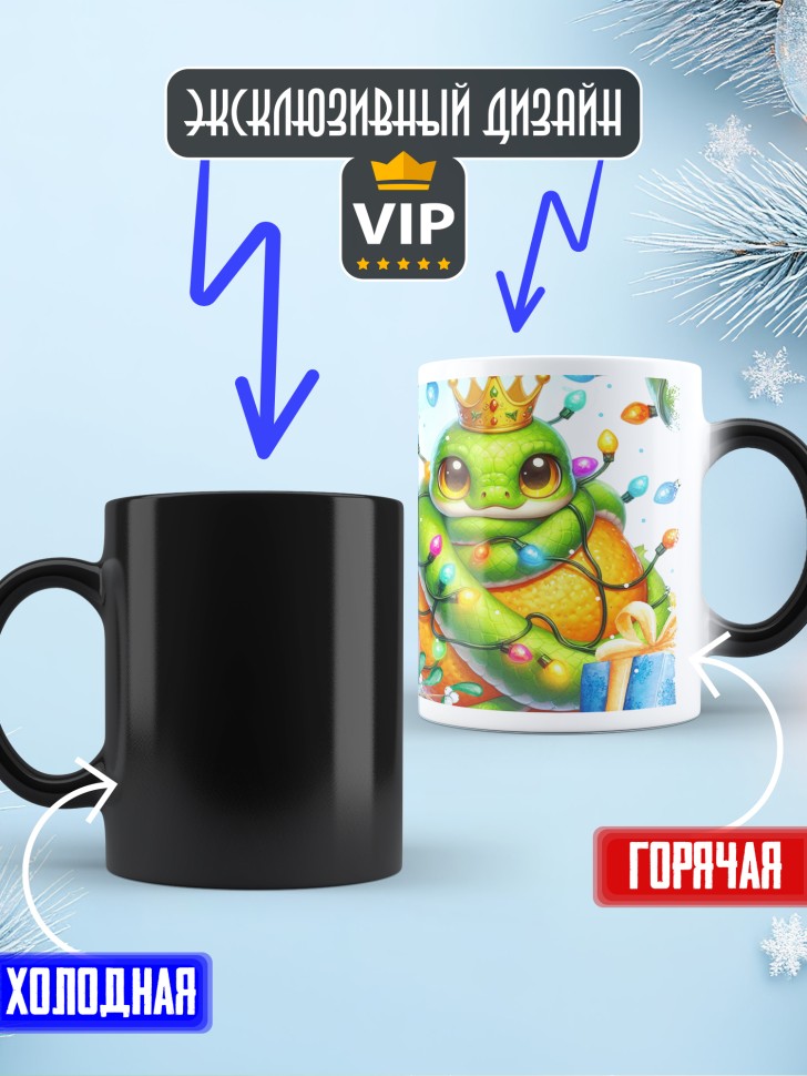 Кружка хамелеон с надписью счастья в новом году в подарок 