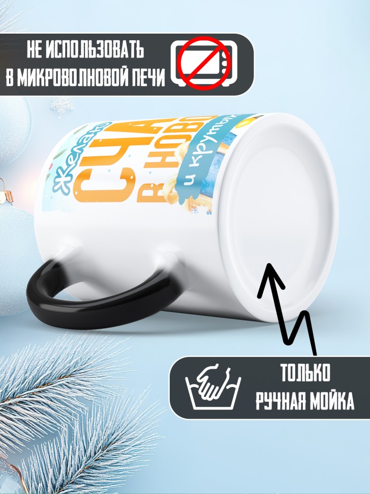 Кружка хамелеон с надписью счастья в новом году в подарок 