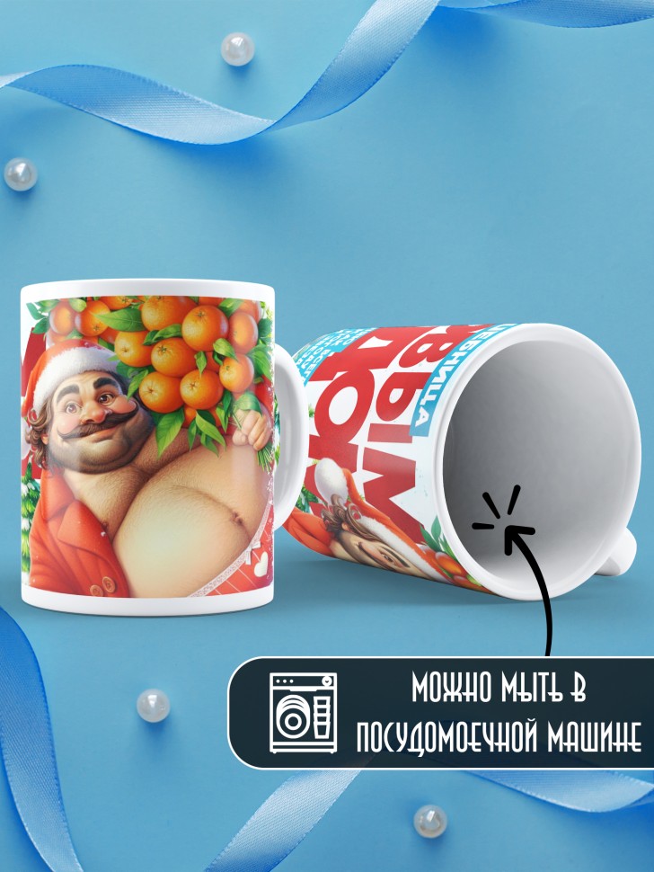 Кружка Волшебница, с новым годом любимой в подарок