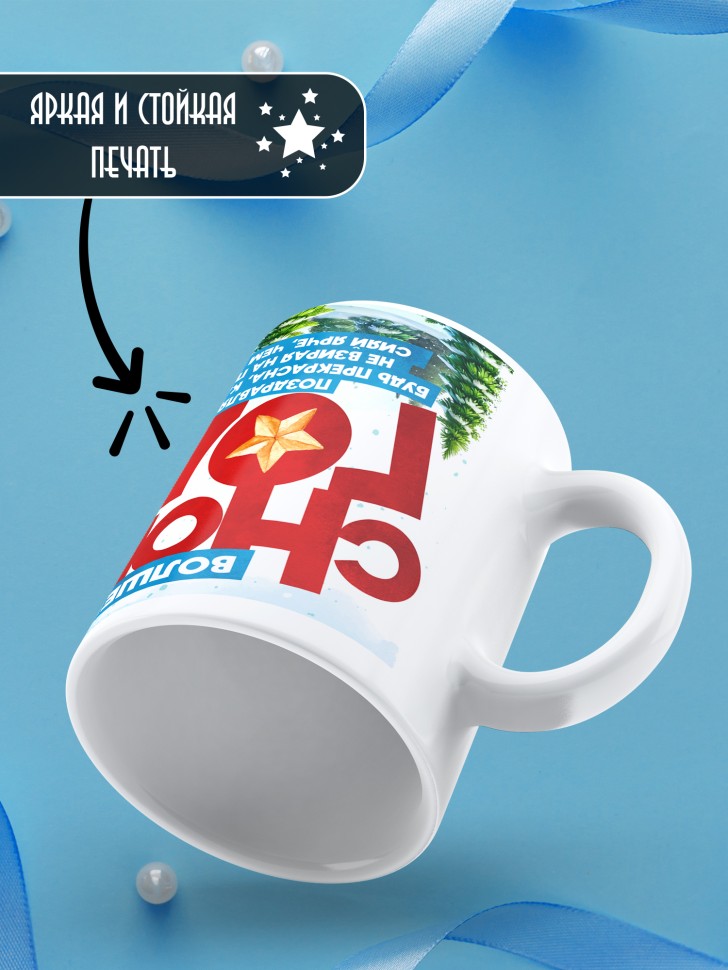 Кружка Волшебница, с новым годом любимой в подарок