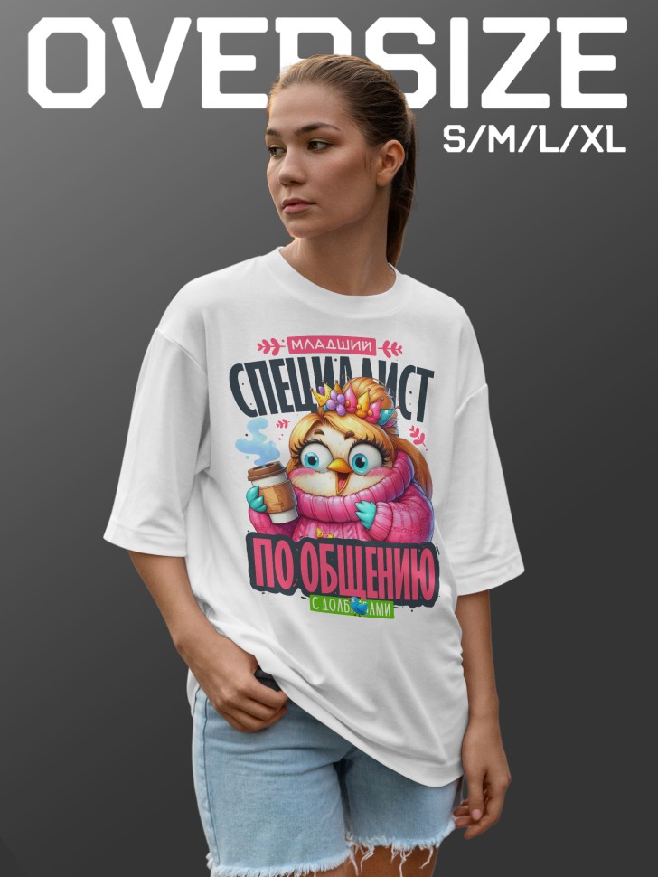 Футболка оверсайз женская с прикольной надписью 
