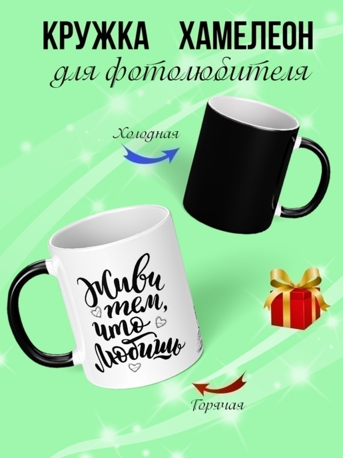 Кружка хамелеон подарок на день рождения фотографу