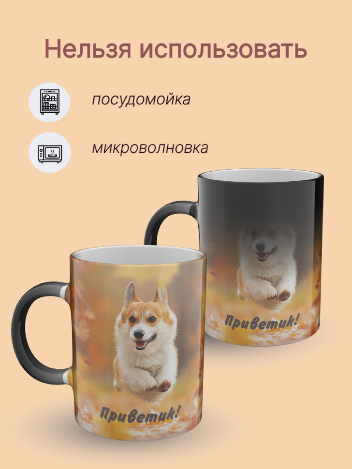 Кружка хамелеон керамическая с принтом Корги