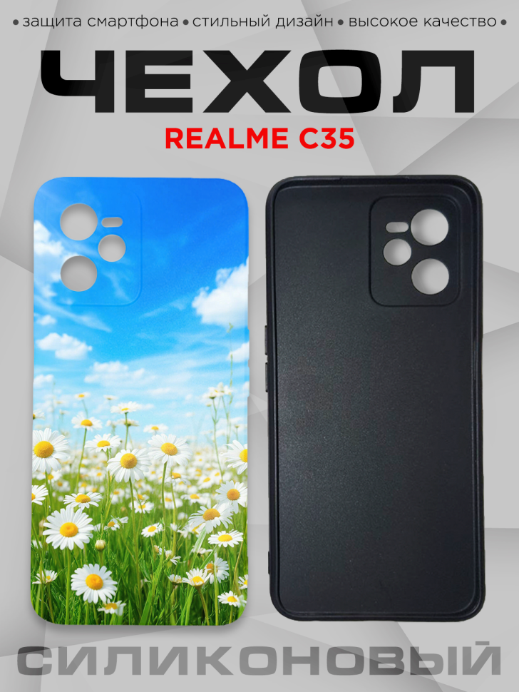 Чехол для смартфона Realme C35 силиконовый 
