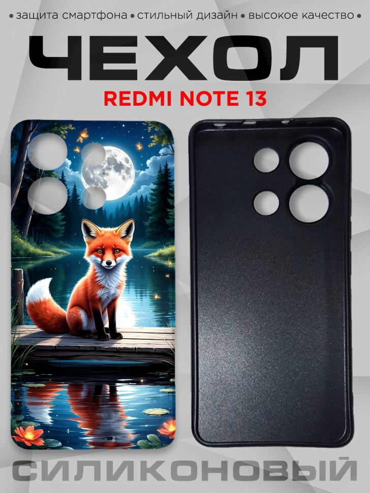 Чехол для смартфона Redmi note 13 силиконовый