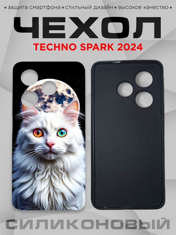 Чехол для смартфона Techno Spark 2024 с принтом