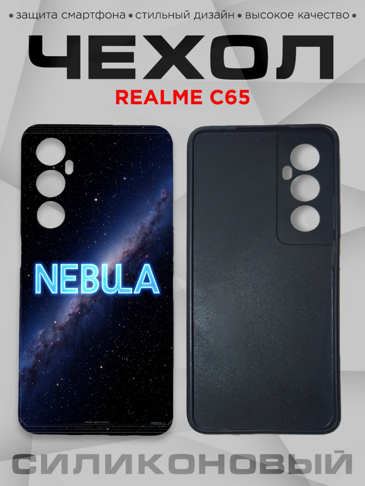 Чехол для смартфона Realme C65 с принтом