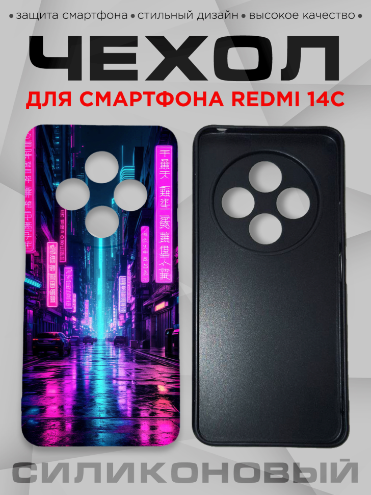 Чехол для смартфона Redmi 14С с принтом 