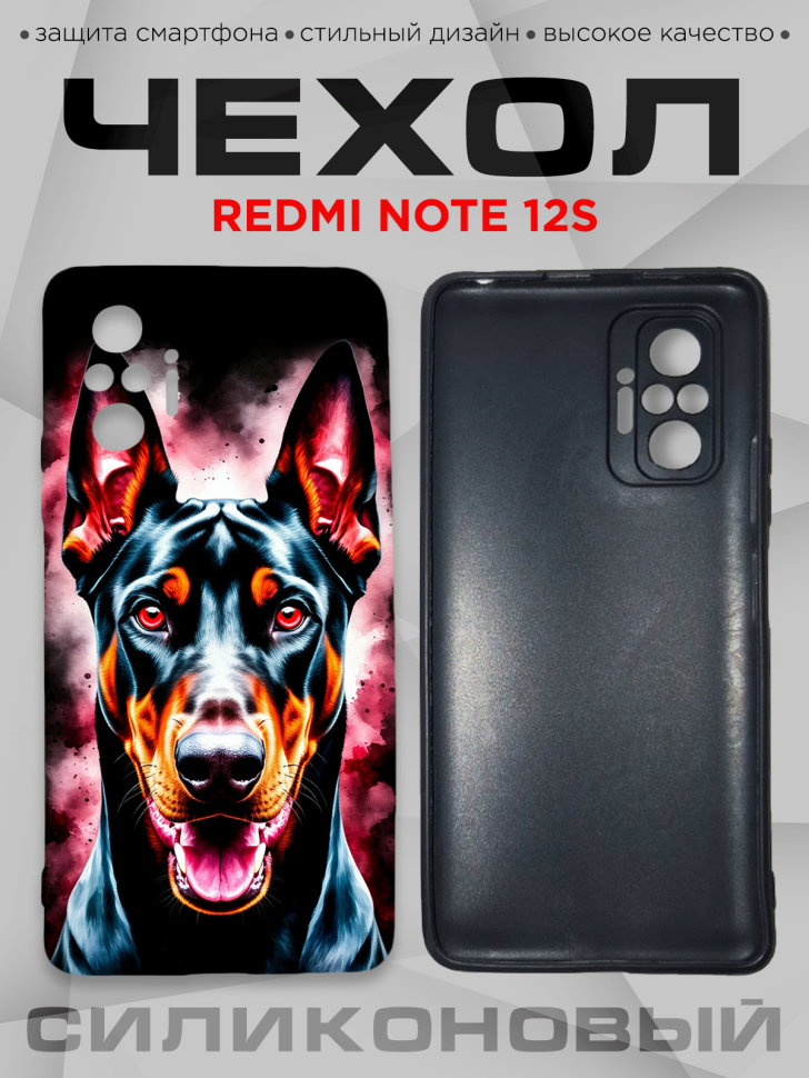 Чехол для смартфона Redmi note 12S с принтом