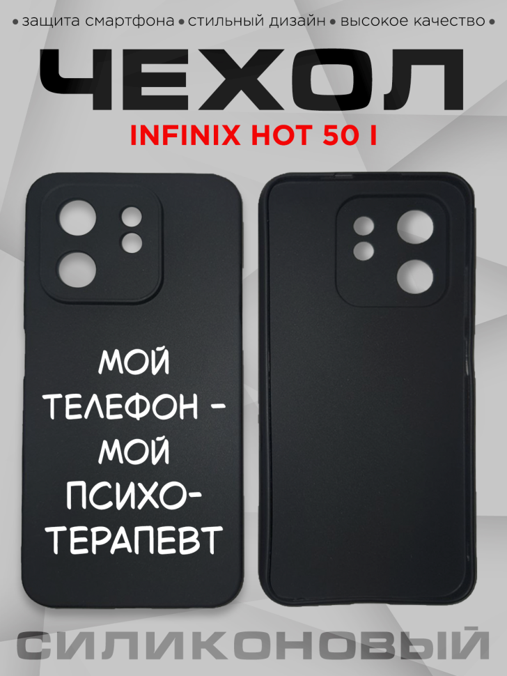 Чехол для смартфона Infinix hot 50 i с прикольной надписью Чехол для смартфона Infinix hot 50 i с прикольной надписью