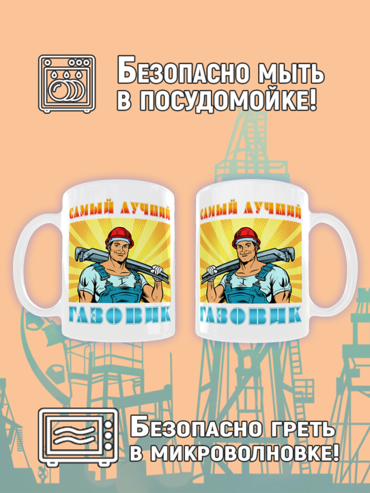 Кружка керамическая сувенир в подарок Самому лучшему Газовик