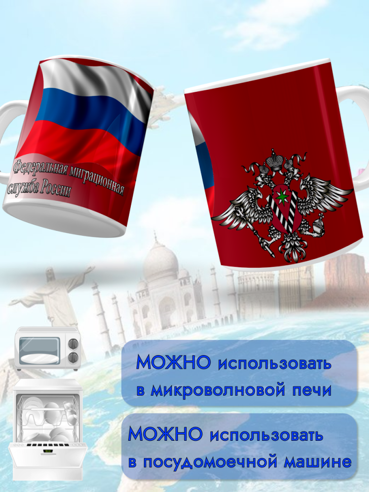 Кружка керамическая для чая и кофе 14 июня День ФМС России