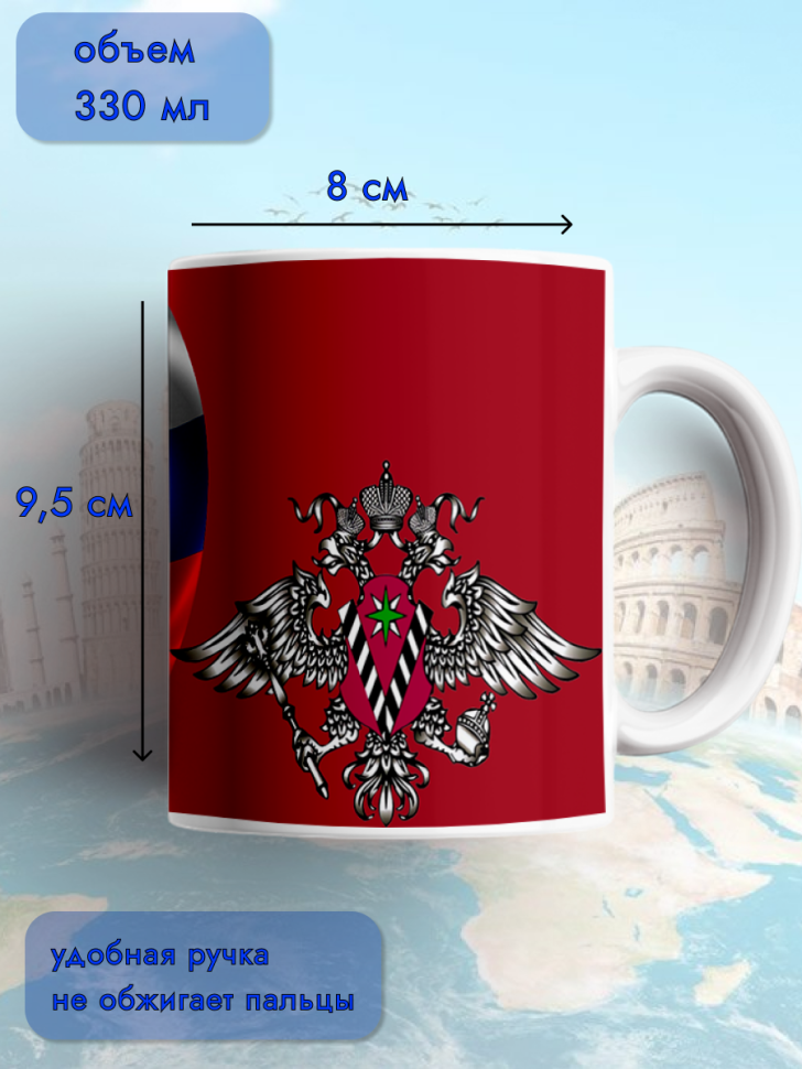 Кружка керамическая для чая и кофе 14 июня День ФМС России