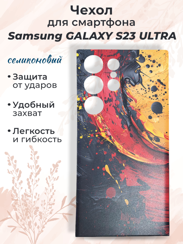 Чехол для смартфона Samsung GALAXY S23 ULTRA