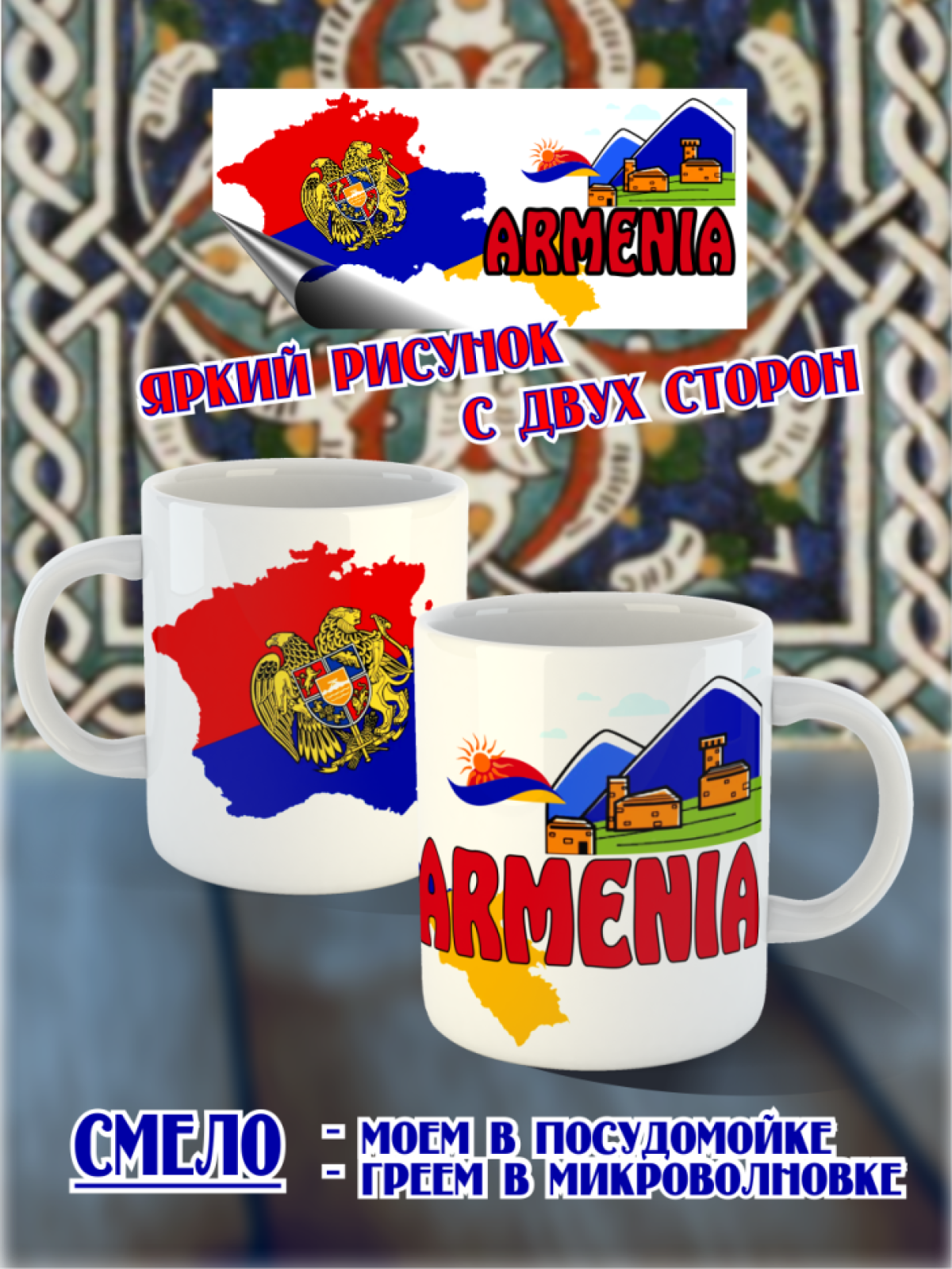 Кружка подарок из Армении