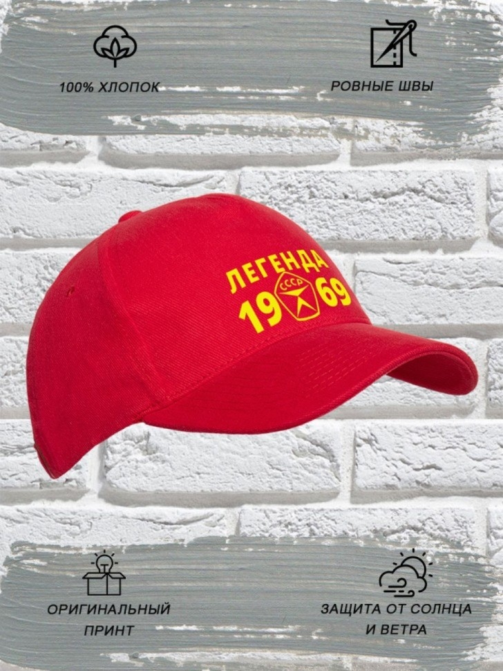 Бейсболка красная легенда СССР 1969 Бейсболка красная легенда СССР 1969