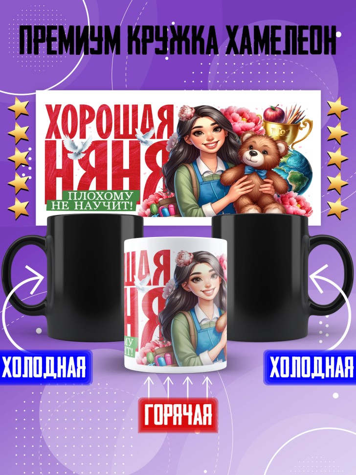 Кружка хамелеон с принтом помощнику воспитателя в подарок Кружка хамелеон с принтом помощнику воспитателя в подарок