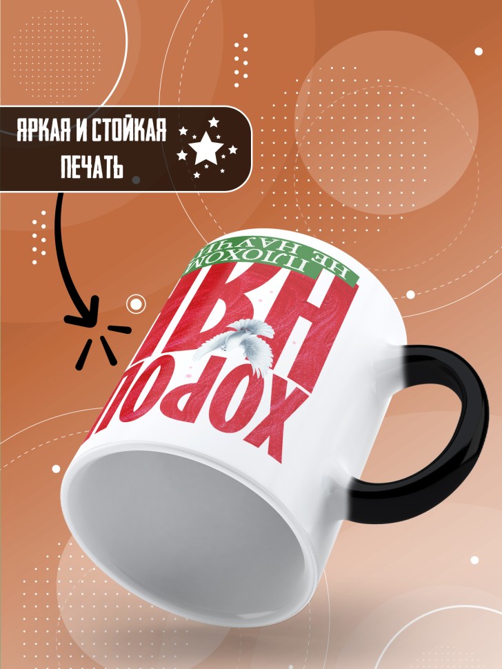 Кружка хамелеон с принтом помощнику воспитателя в подарок Кружка хамелеон с принтом помощнику воспитателя в подарок