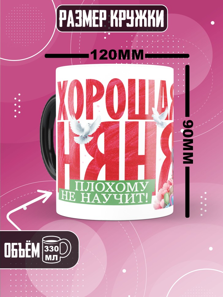 Кружка хамелеон с принтом помощнику воспитателя в подарок Кружка хамелеон с принтом помощнику воспитателя в подарок