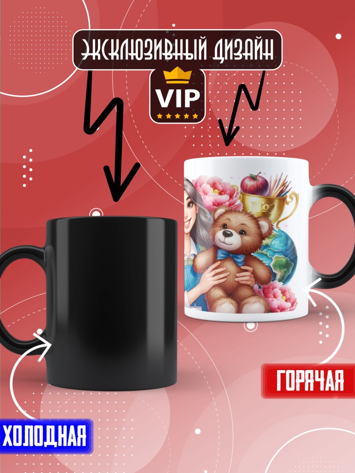 Кружка хамелеон с принтом помощнику воспитателя в подарок Кружка хамелеон с принтом помощнику воспитателя в подарок