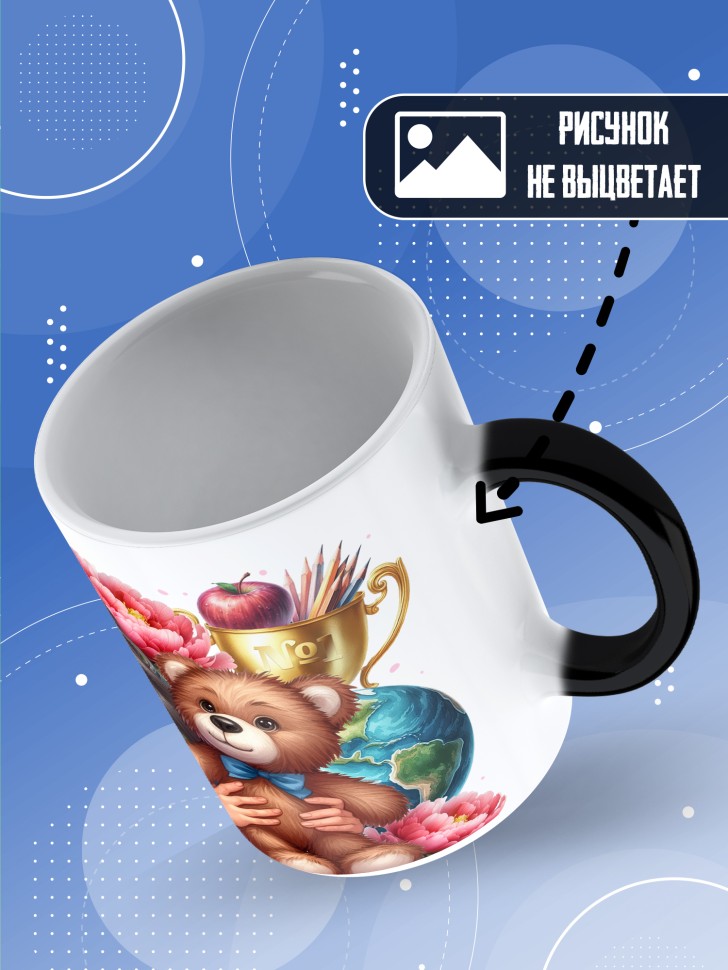 Кружка хамелеон с принтом помощнику воспитателя в подарок Кружка хамелеон с принтом помощнику воспитателя в подарок