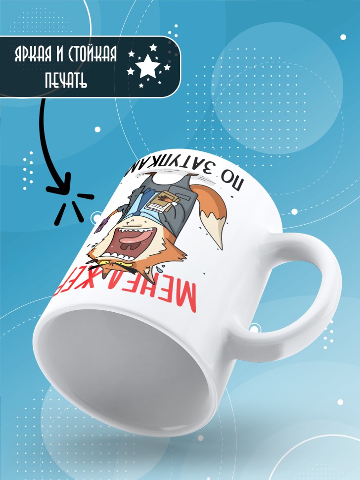 Кружка с прикольным принтом в подарок менеджеру Кружка с прикольным принтом в подарок менеджеру