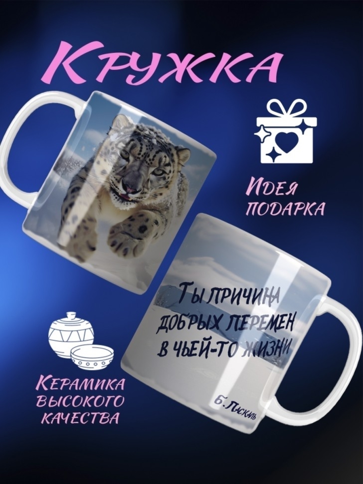 Кружка с принтом "Цитаты великих"