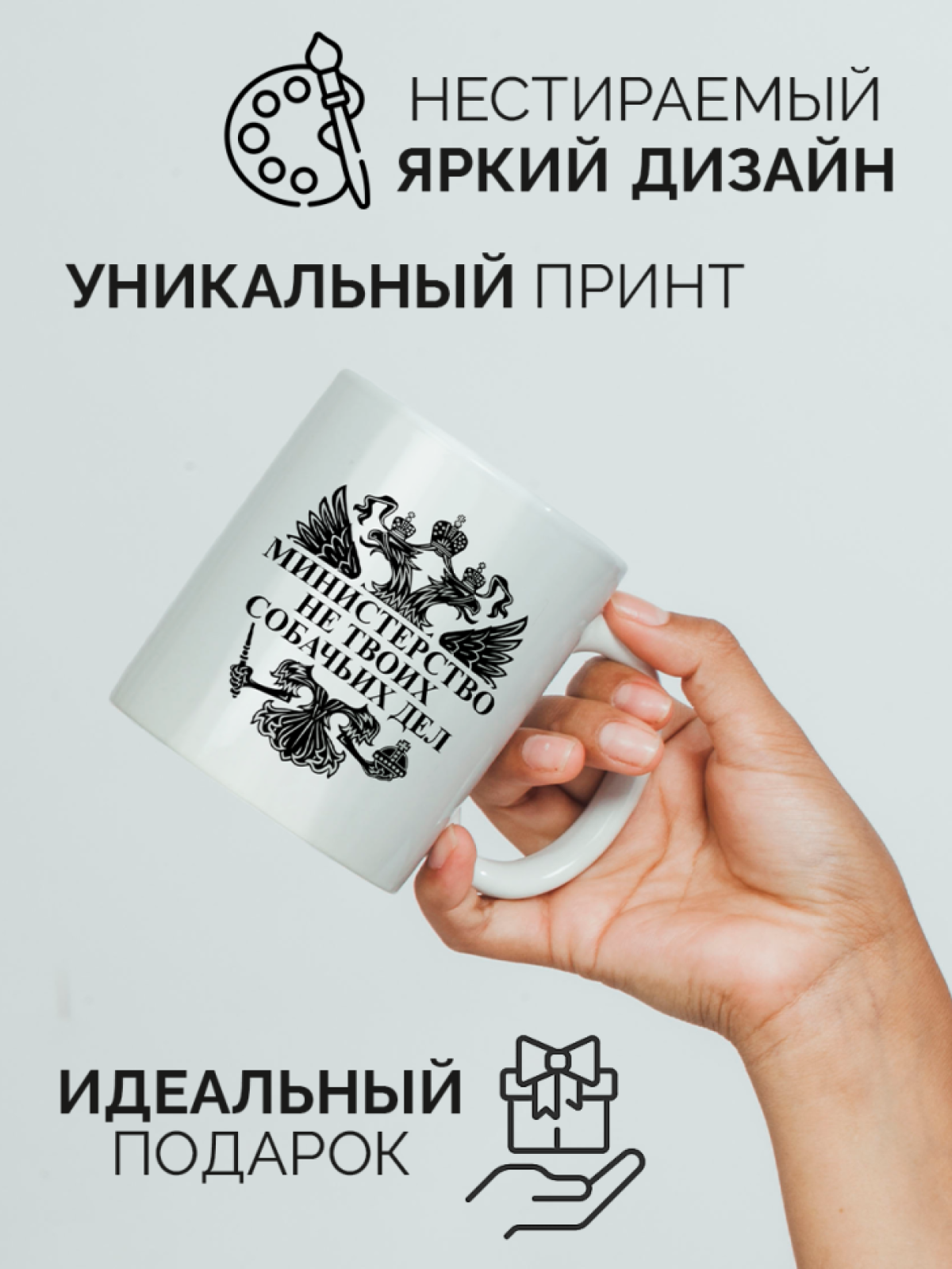 Кружка с принтом министерство не твоих собачьих дел