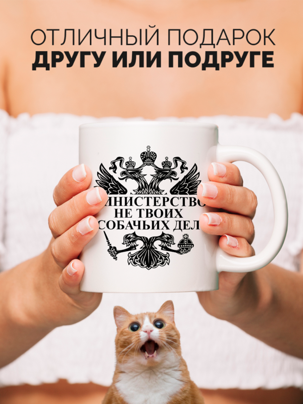 Кружка с принтом министерство не твоих собачьих дел