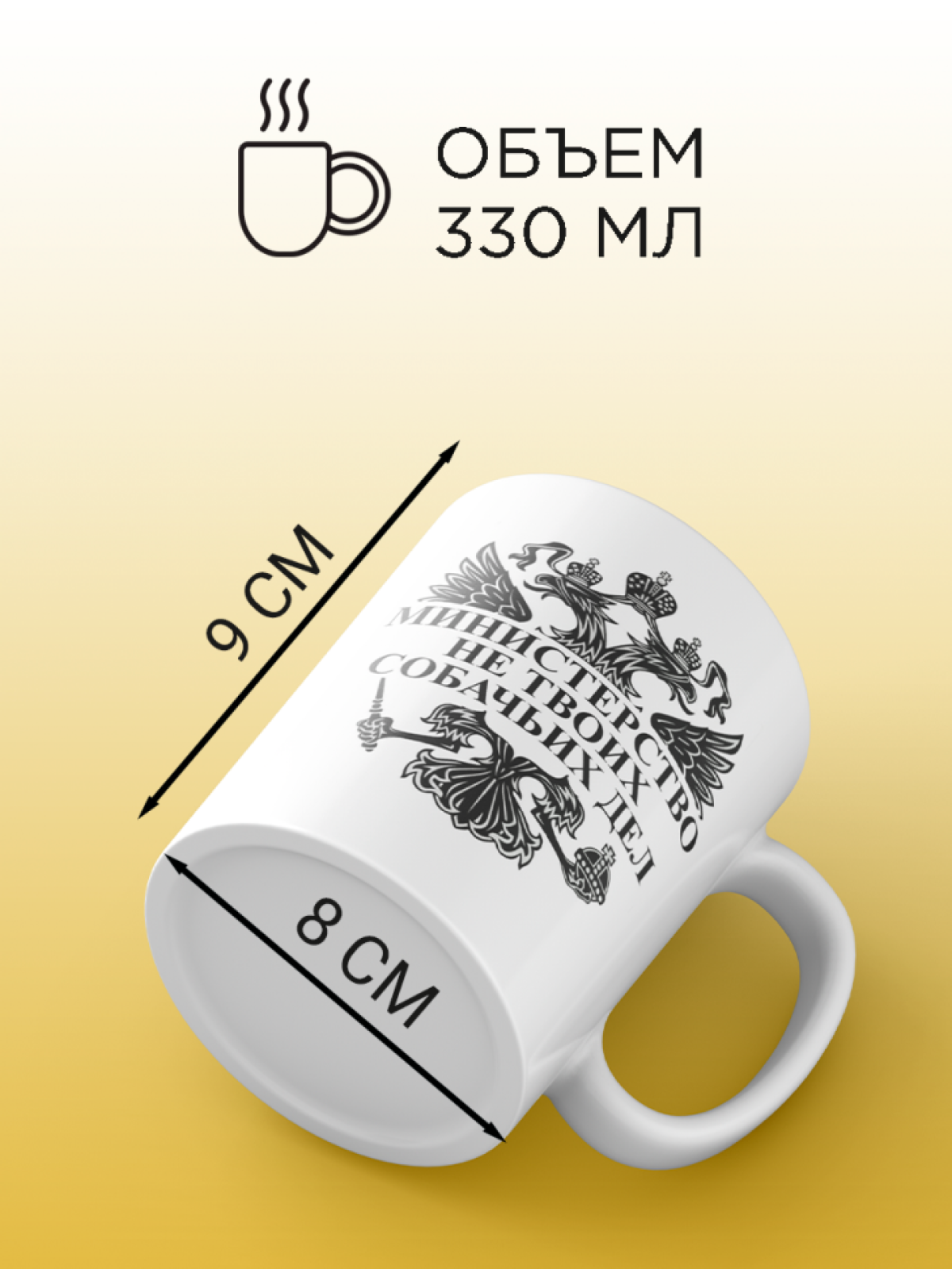 Кружка с принтом министерство не твоих собачьих дел