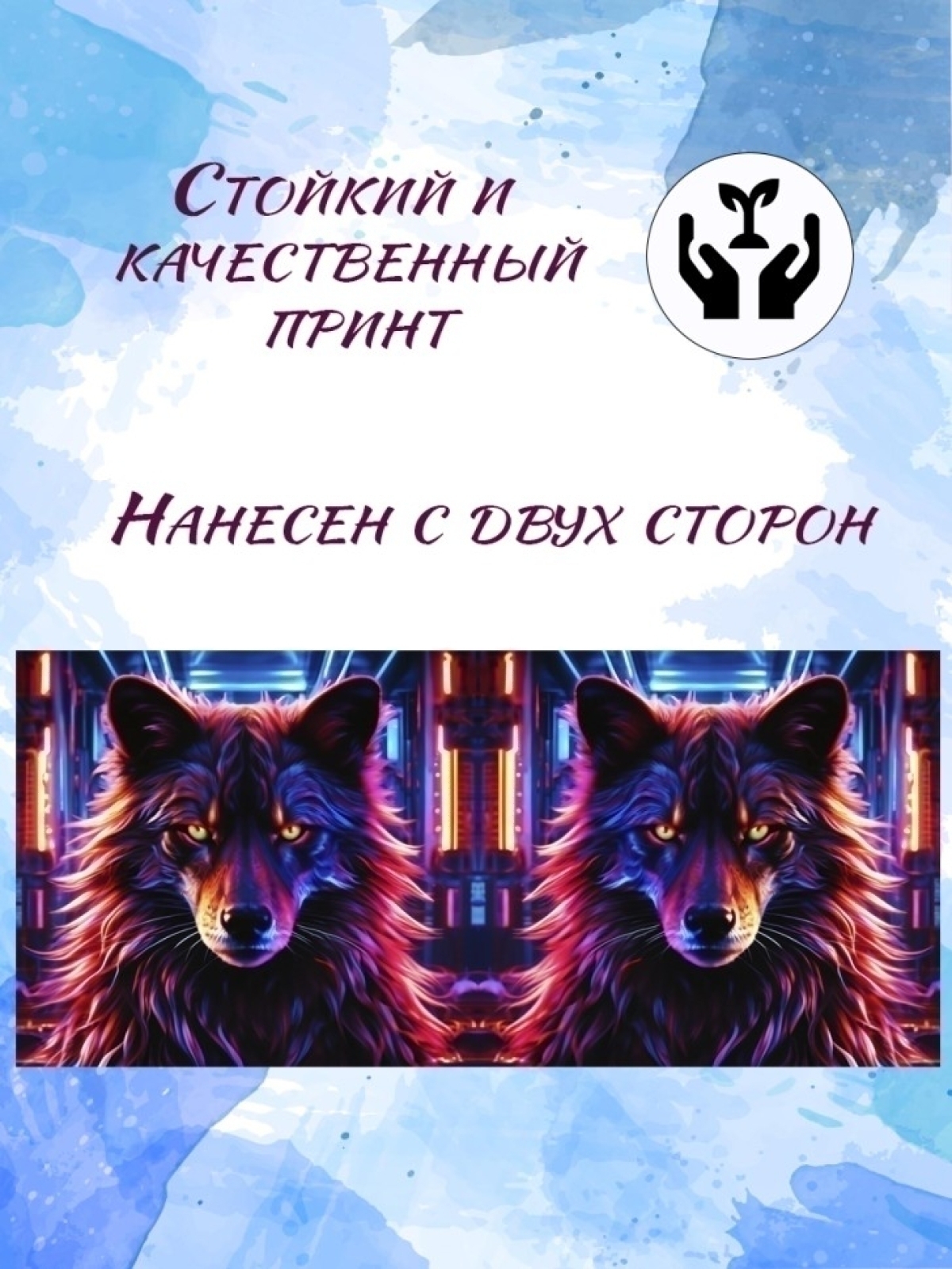 Кружка хамелеон Неоновый волк