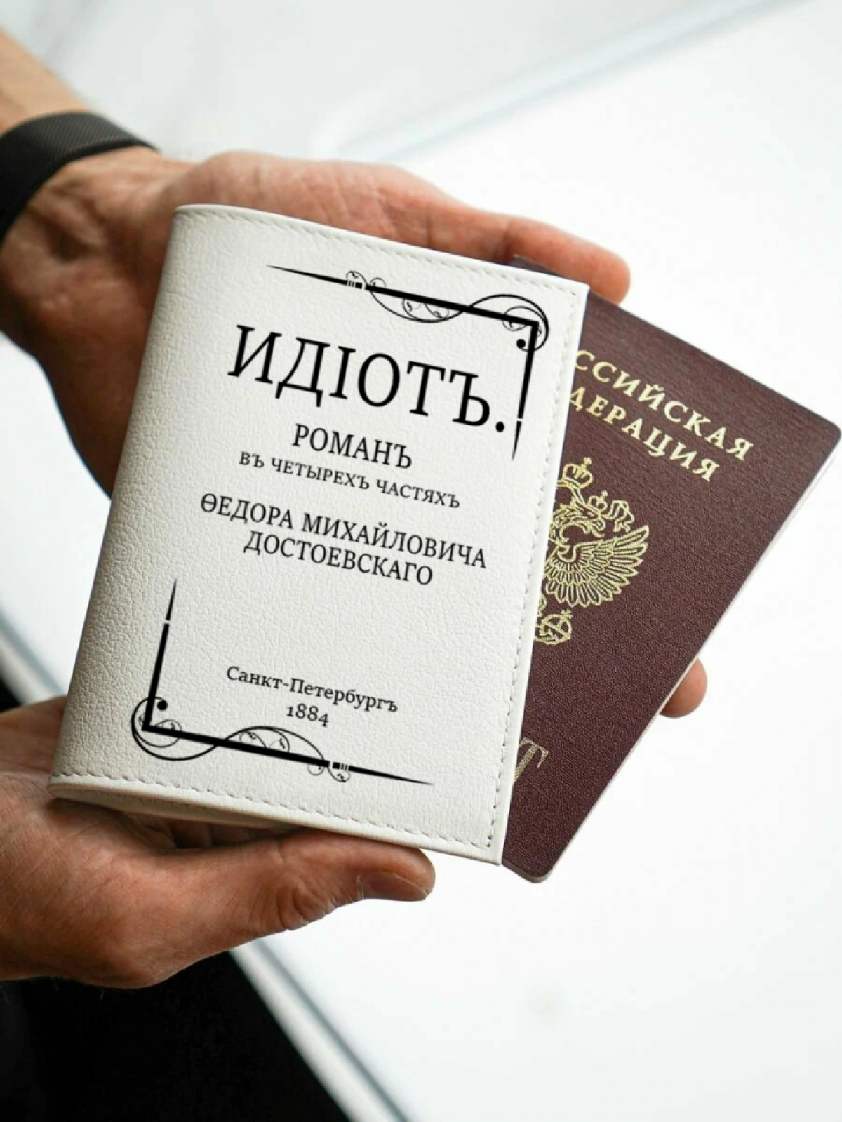 Обложка для паспорта белая ИДIОТ