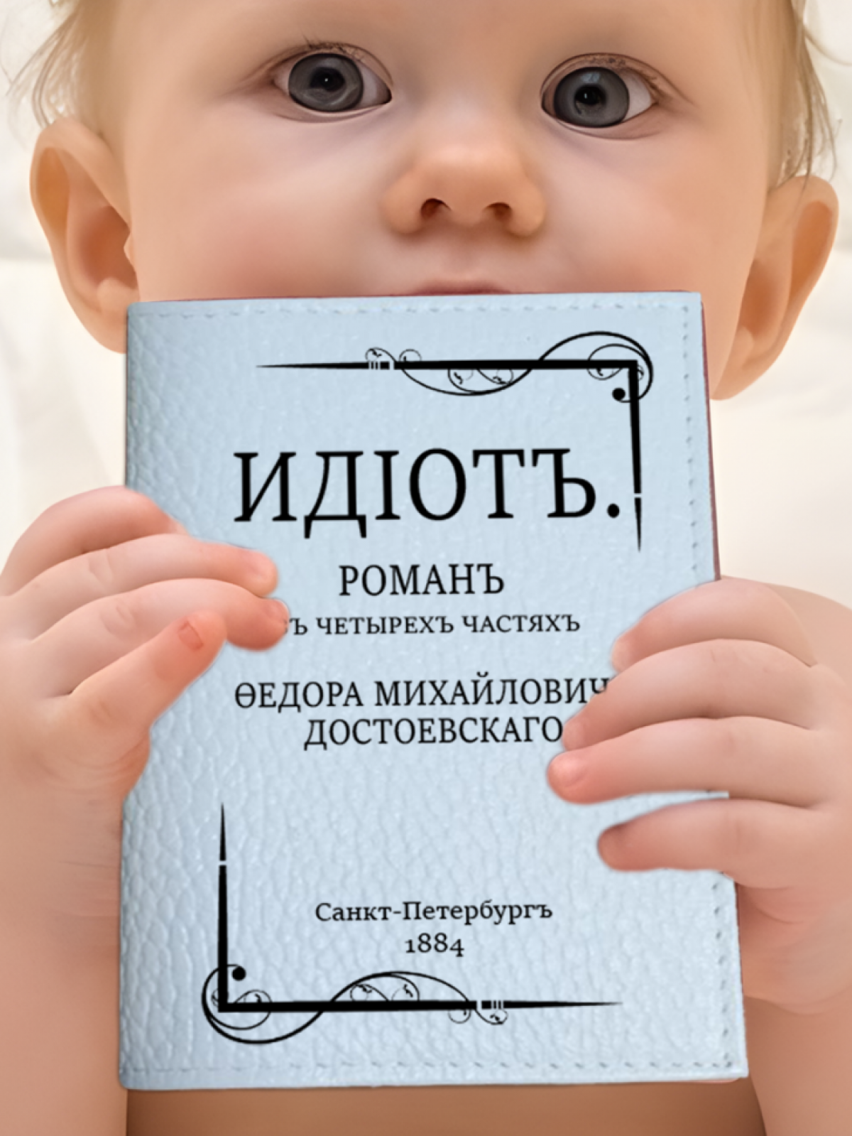 Обложка для паспорта белая ИДIОТ