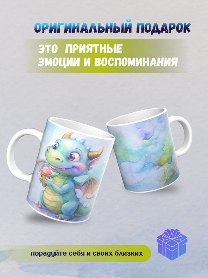 Кружка керамическая с принтом дракончик, в подарок