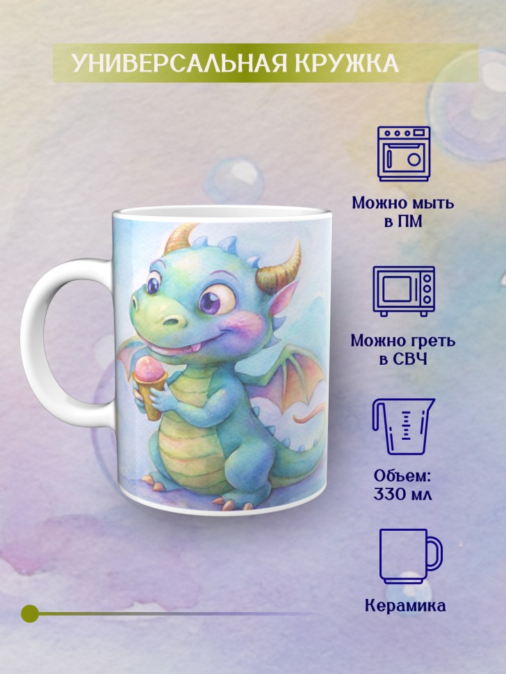 Кружка керамическая с принтом дракончик, в подарок