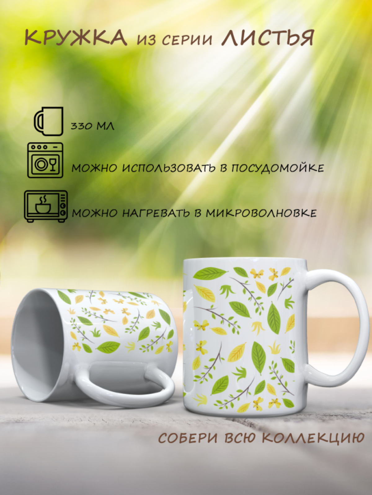 Кружка с принтом желто-зеленые листья