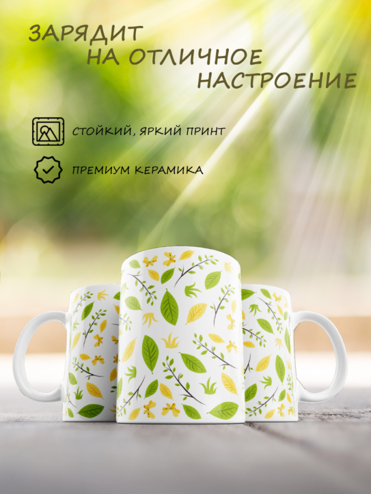 Кружка с принтом желто-зеленые листья Кружка с принтом желто-зеленые листья