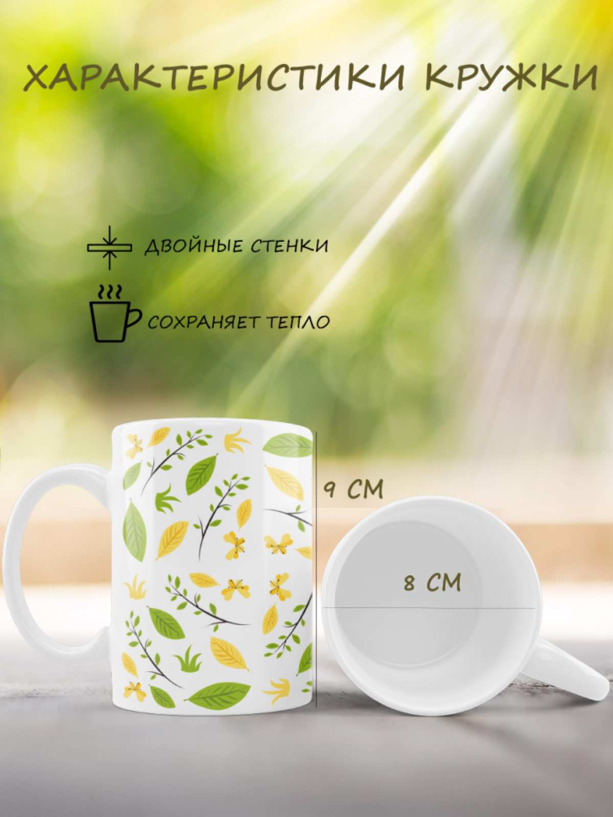 Кружка с принтом желто-зеленые листья Кружка с принтом желто-зеленые листья