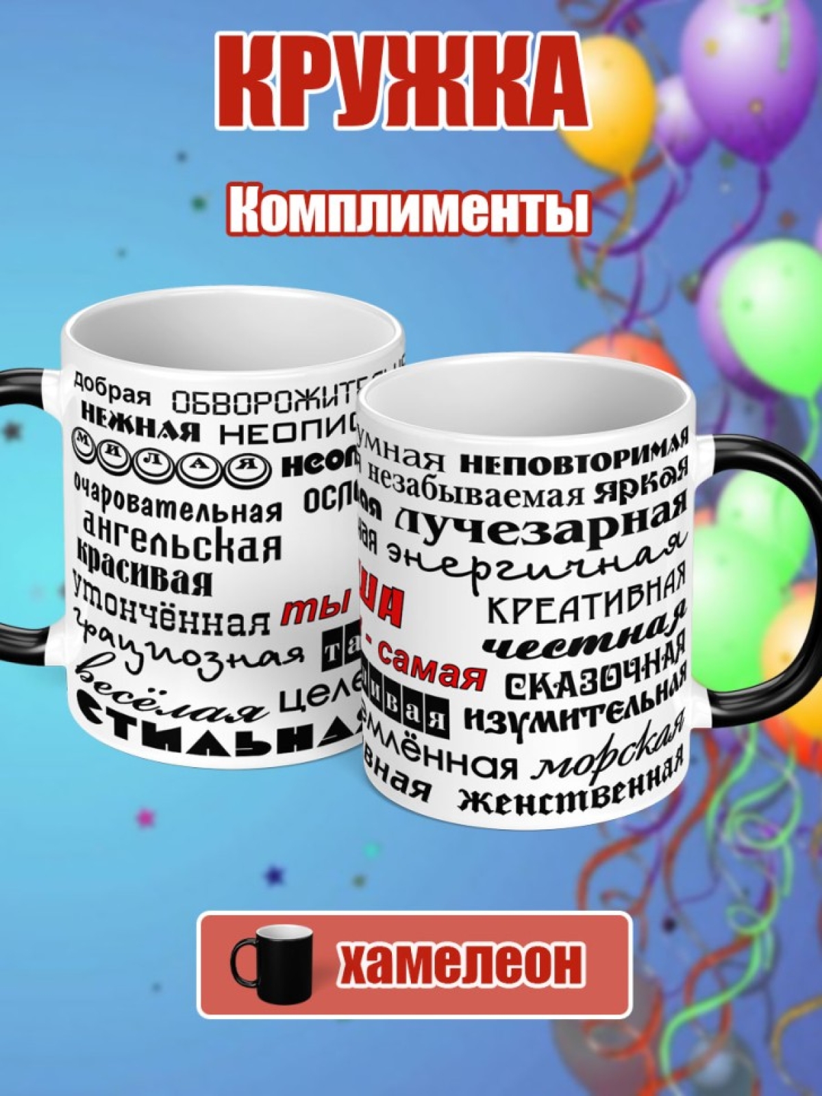 Кружка хамелеон подарок на день рождение женщине Даше 