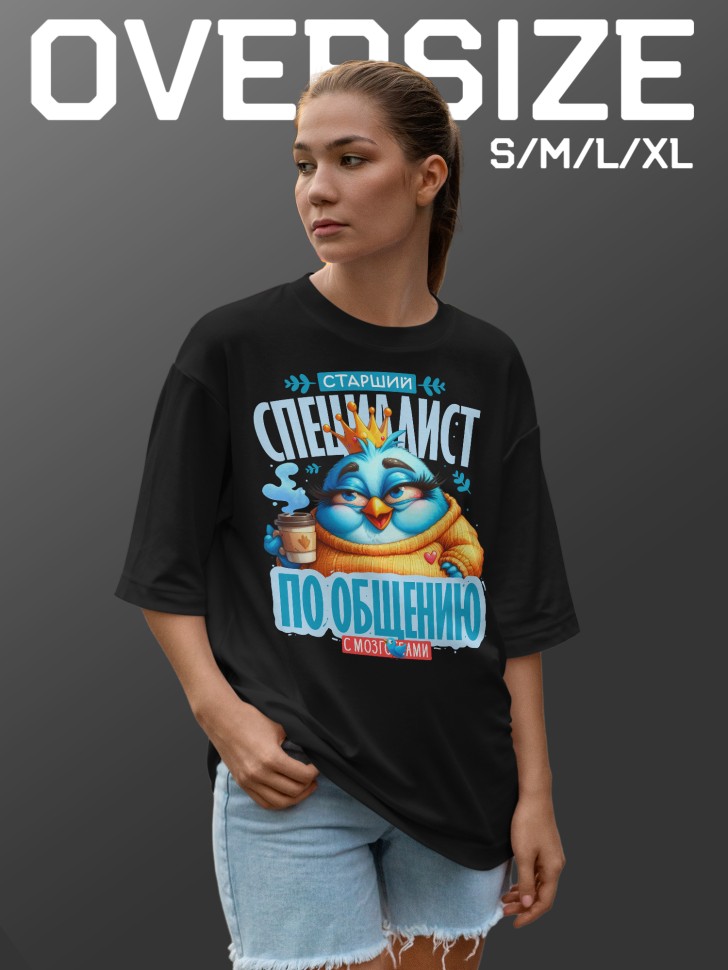 Футболка оверсайз женская с прикольной надписью 